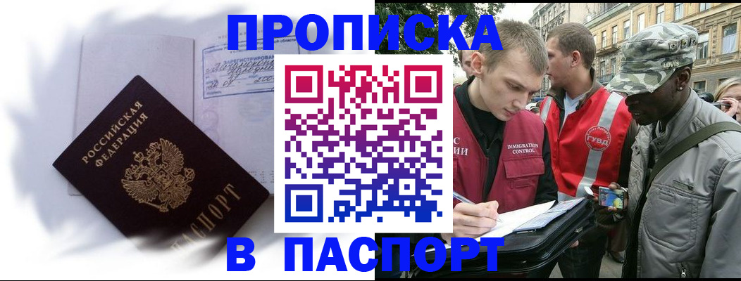 временная регистрация гарантия в Бердске