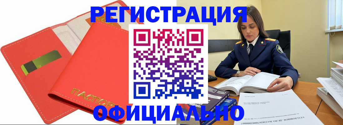 прописка штамп в Бердске